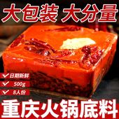 正宗重庆牛油老火锅底料500g袋装 四川麻辣烫香锅干锅商用调料