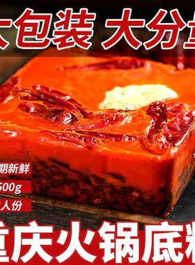 正宗重庆牛油老火锅底料500g袋装四川麻辣烫香锅干锅商用调料
