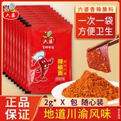 六婆辣椒面2g小包装 四川火锅串串烤肉干碟蘸料调料烧烤辣椒