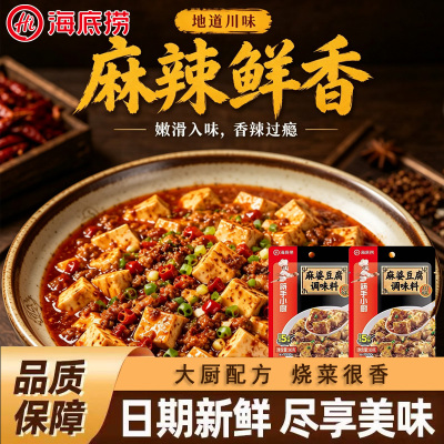 海底捞麻婆豆腐调料肉末茄子炒菜酱料麻辣酱料川菜小炒酱小面调料