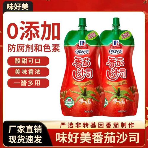味好美低脂番茄酱家用手抓饼酱薯条番茄沙司挤压小包装不添加色素