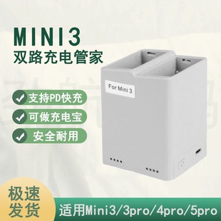 全新适用大疆Mini3/3pro/4pro/5pro电池充电器双向管家无人机配件