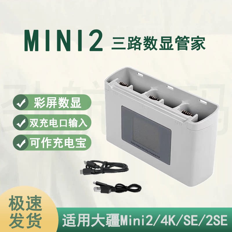 Mini2三路数显管家充电器