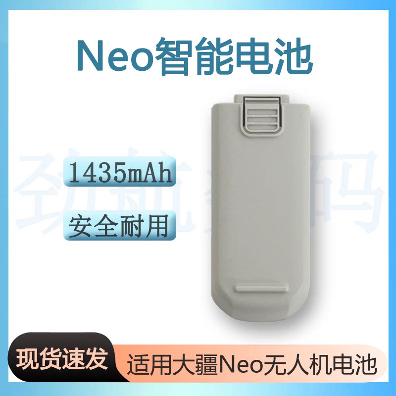 全新适用于大疆Neo无人机电池1435mAh NEO掌上无人机智能飞行电池