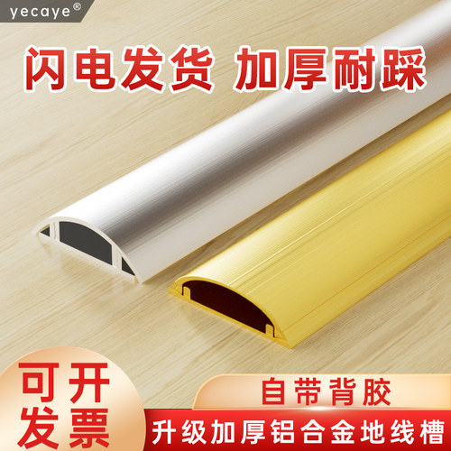 铝合金线槽地面防踩压踩坏包赔
