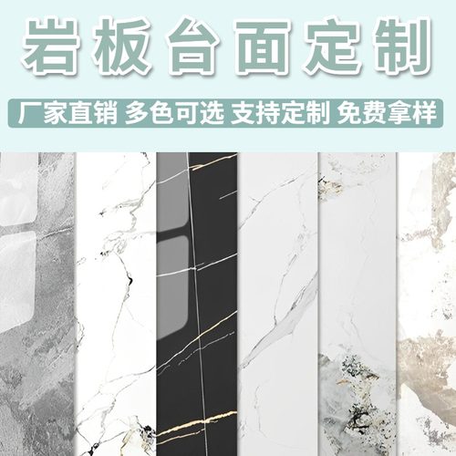 岩板餐桌定制茶几电视柜餐边柜子岛台瓷砖大理石板岩家用办公装修