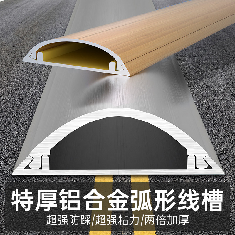 铝合金线槽地面防踩压踩坏包赔图片