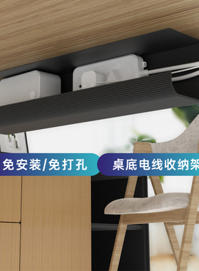 电脑桌下理线架电线整理神器收纳书桌底槽盒束线集线免打孔电源线