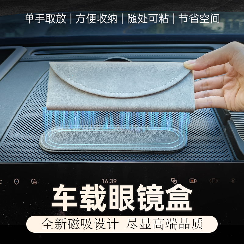 车载磁吸眼镜盒适用小米yu7