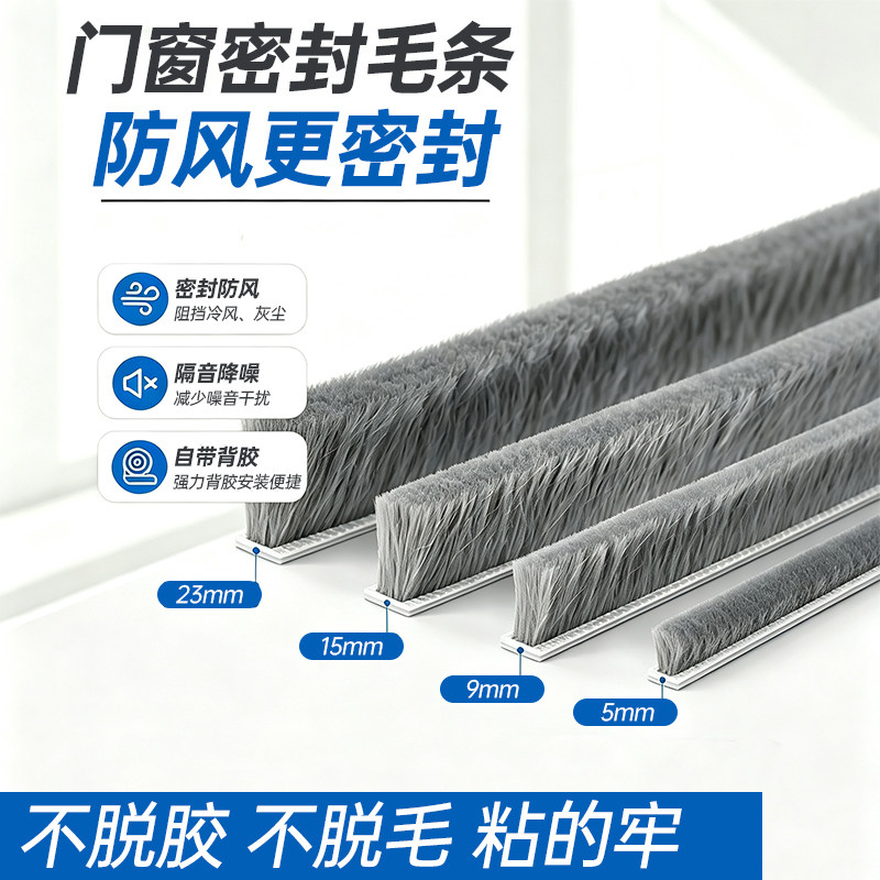 门缝密封条推拉玻璃门窗密封条窗户防风缝隙防尘毛条隔音门底挡风