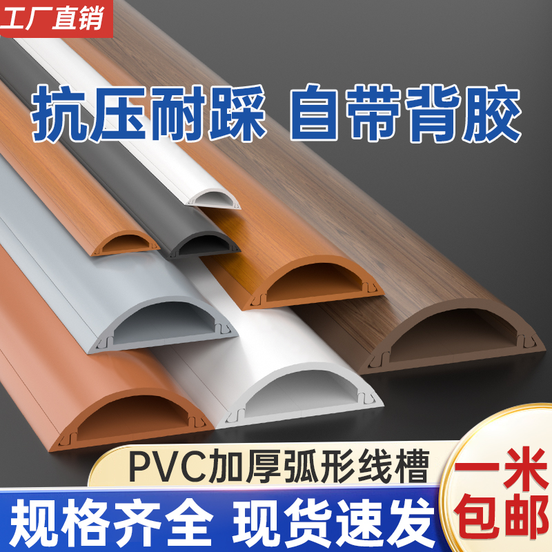 线槽明装pvc明线遮丑电线隐形地线槽防踩走线弧形自粘半圆压线槽