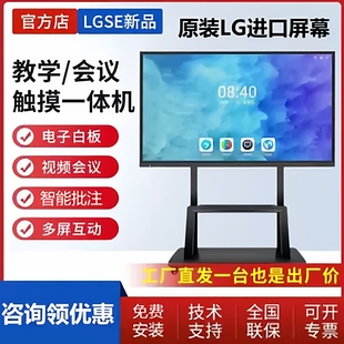 LＧ屏会议教学一体机65 100寸触屏平板电子白板多媒体幼教培训