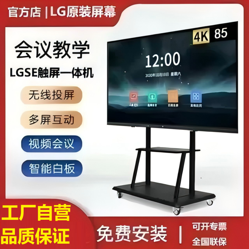LＧ4K屏智能会议教学平板一体机85/100寸电子白板多媒体幼教触屏
