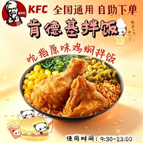 【全国通用】KFC肯德基吮指原味鸡焖拌饭 自动发货【自助下单】