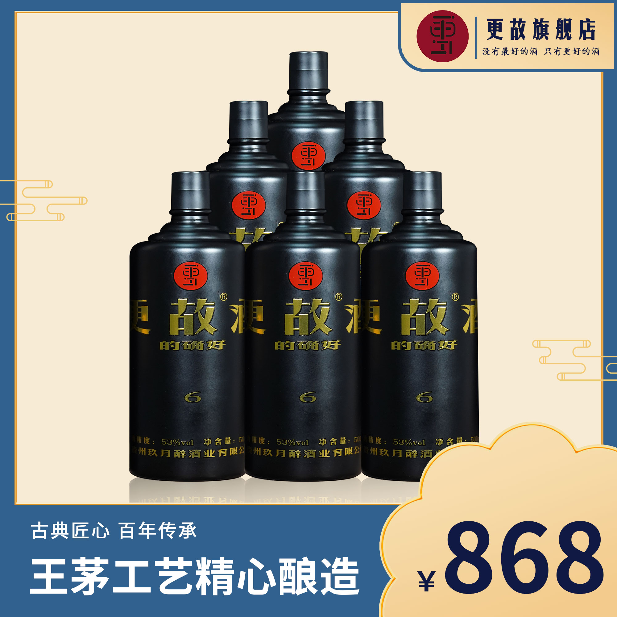 贵州王茅工艺经典酱香更故好酒的确好六500ml*6