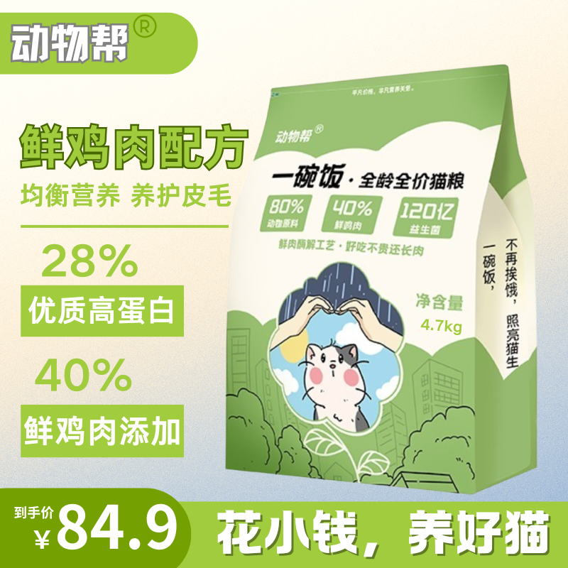 动物帮请流浪猫吃一碗饭猫粮随身便携小包装经济实惠大包,宠物/宠物食品及用品,猫全价风干/烘焙粮,淘宝优惠券,粉丝福利购,淘宝优惠卷