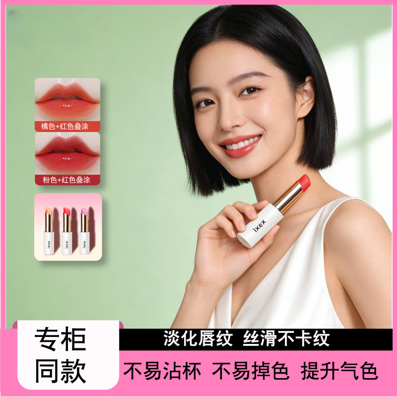 ixex变色唇膏口红不易沾杯掉色淡化唇纹丝滑不卡纹提升气色