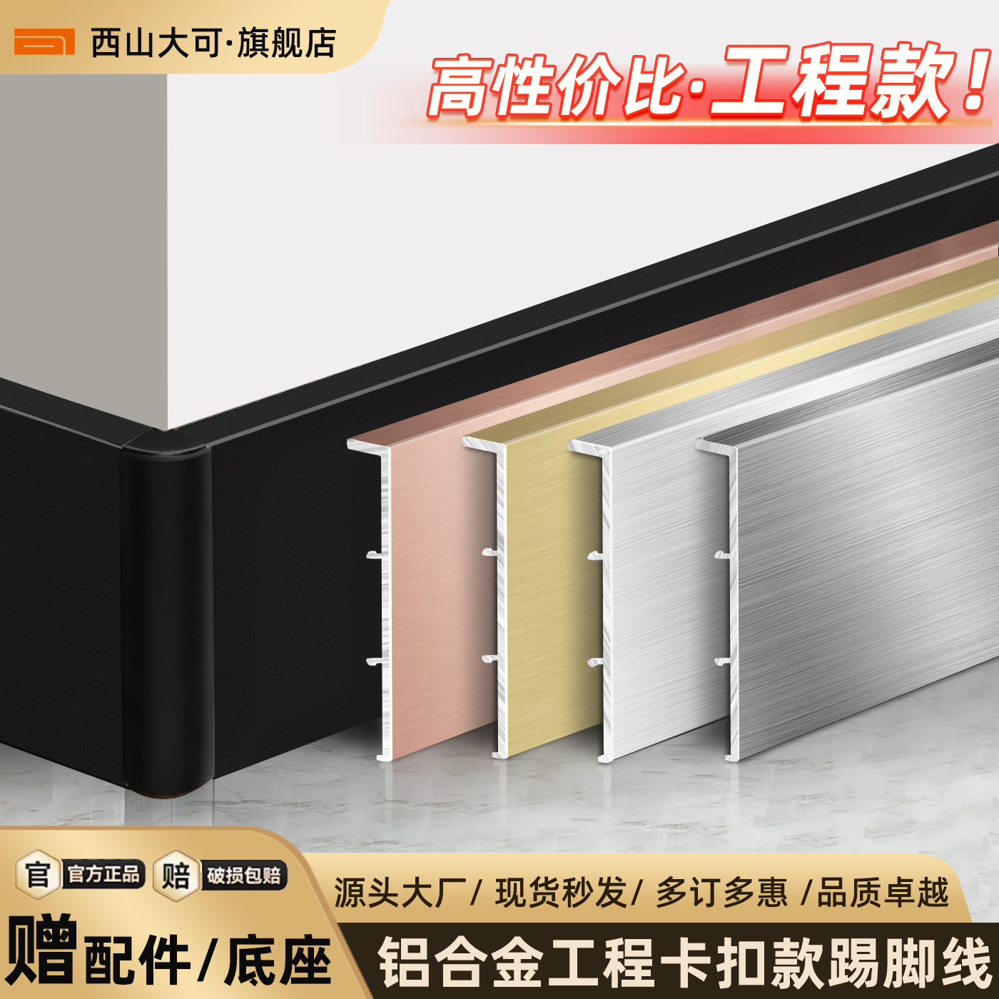 大厂直发下单送配件极简踢脚线