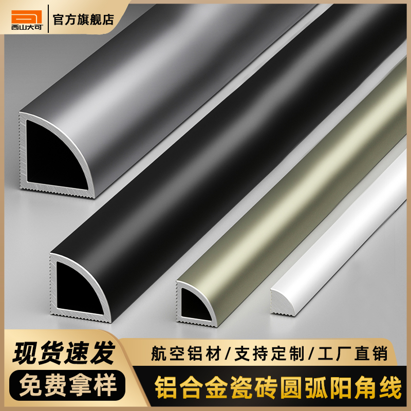 铝合金阳角线收边条瓷砖圆弧直角收口条地板压边条阴角装饰线条