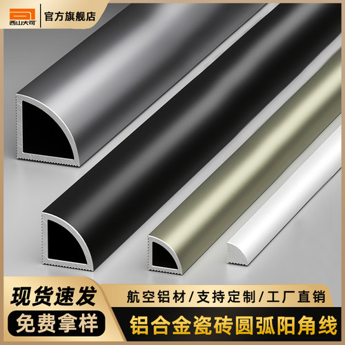 铝合金阳角线收边条瓷砖圆弧直角收口条地板压边条阴角装饰线条
