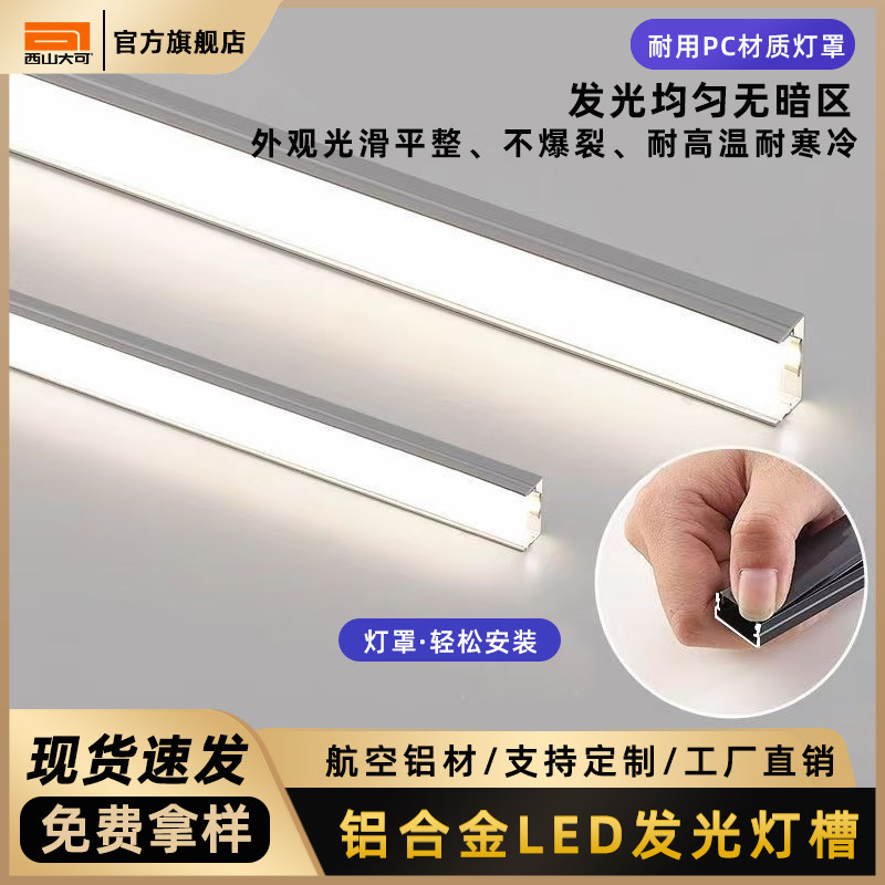 led线条西山大可灯带嵌入式线条