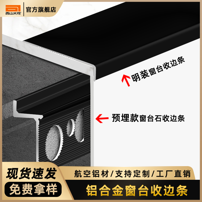 窗台石收口条铝合金收边条压边线极简飘窗包边护角阳角免打孔