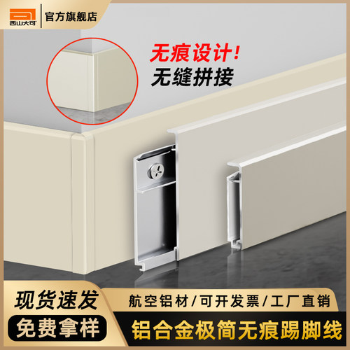 大厂直销隐形无痕迹铝合金踢脚线