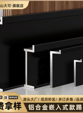 铝合金内嵌踢脚线嵌入式隐形极窄暗装金属2cm4/5公分护墙板地脚线