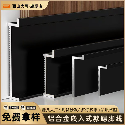 支持弧形定制量大更优内嵌踢脚线