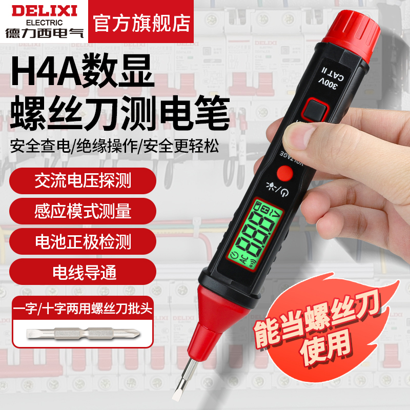 【德力西旗舰店】数显测电笔H4A