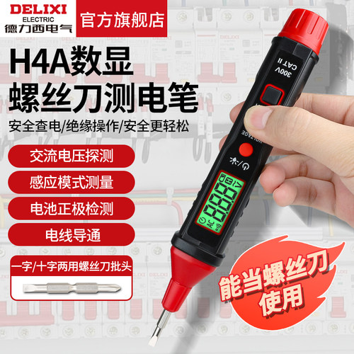 【德力西旗舰店】数显测电笔H4A