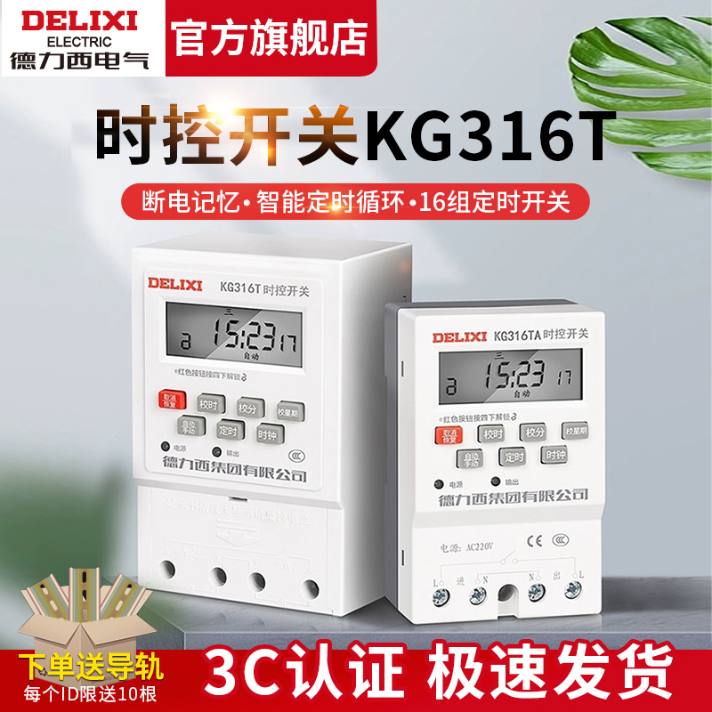 德力西kg316t时控开关定时器220v路灯时空时间380V控制器微电脑12