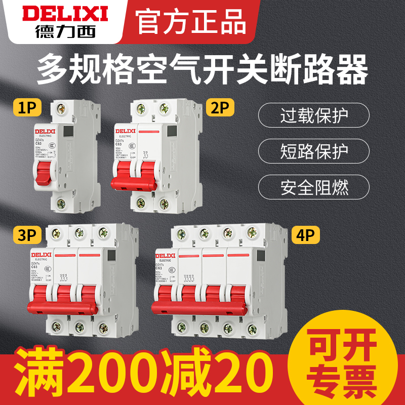 德力西DZ47S空气开关32a家用4P关断路器100空调63a总闸2小型3空开