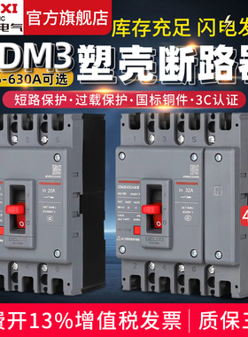 德力西塑壳断路器CDM3空气开关400A160三相80v四线250漏电3p4p630