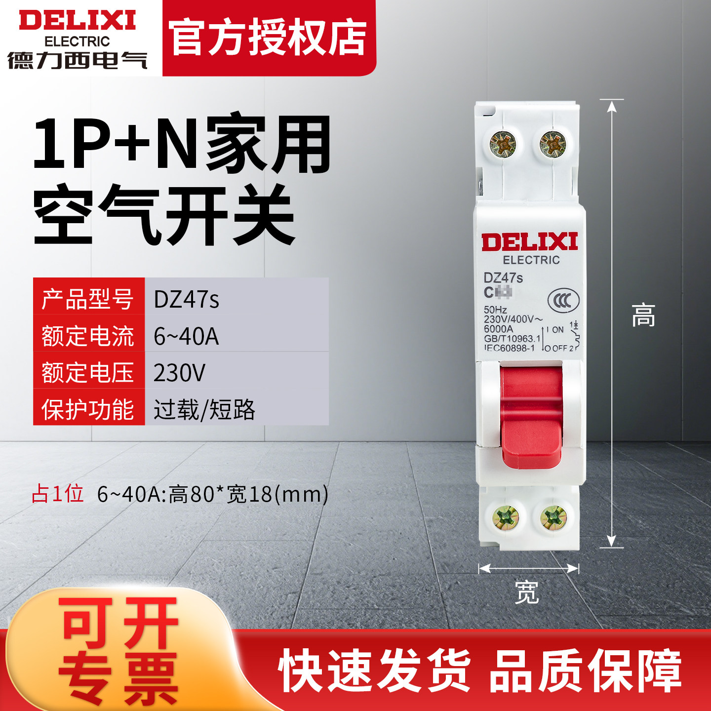 德力西DZ47S空气开关1P+N32A家用4P断路器100空调63a总闸2小型3a