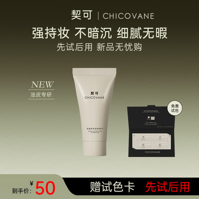 清透24H持妆油皮粉底液