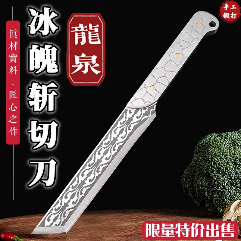 龙泉冰魄斩骨刀家用一体