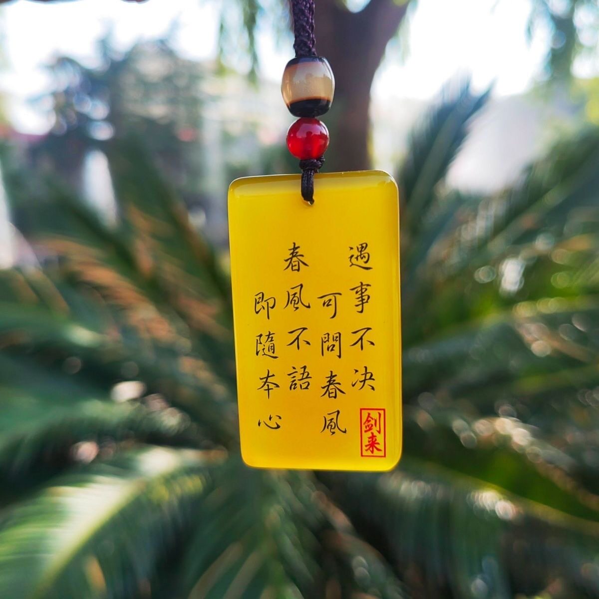 定制剑来无事牌玉石玛瑙无事牌可刻字定制玉牌男女款平安玉牌