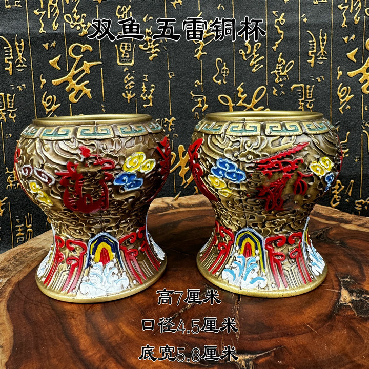 道铜杯正一黄铜五雷杯太极杯手工彩绘云纹 五雷杯子 供水杯法水杯