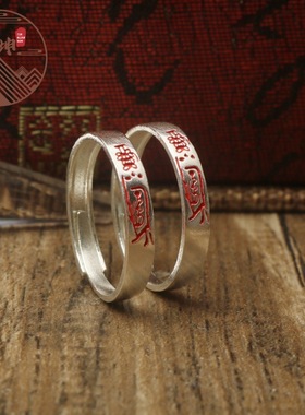 s925银朱砂戒指男女平安【道家.文化】中国风本命年尾戒纳福批发
