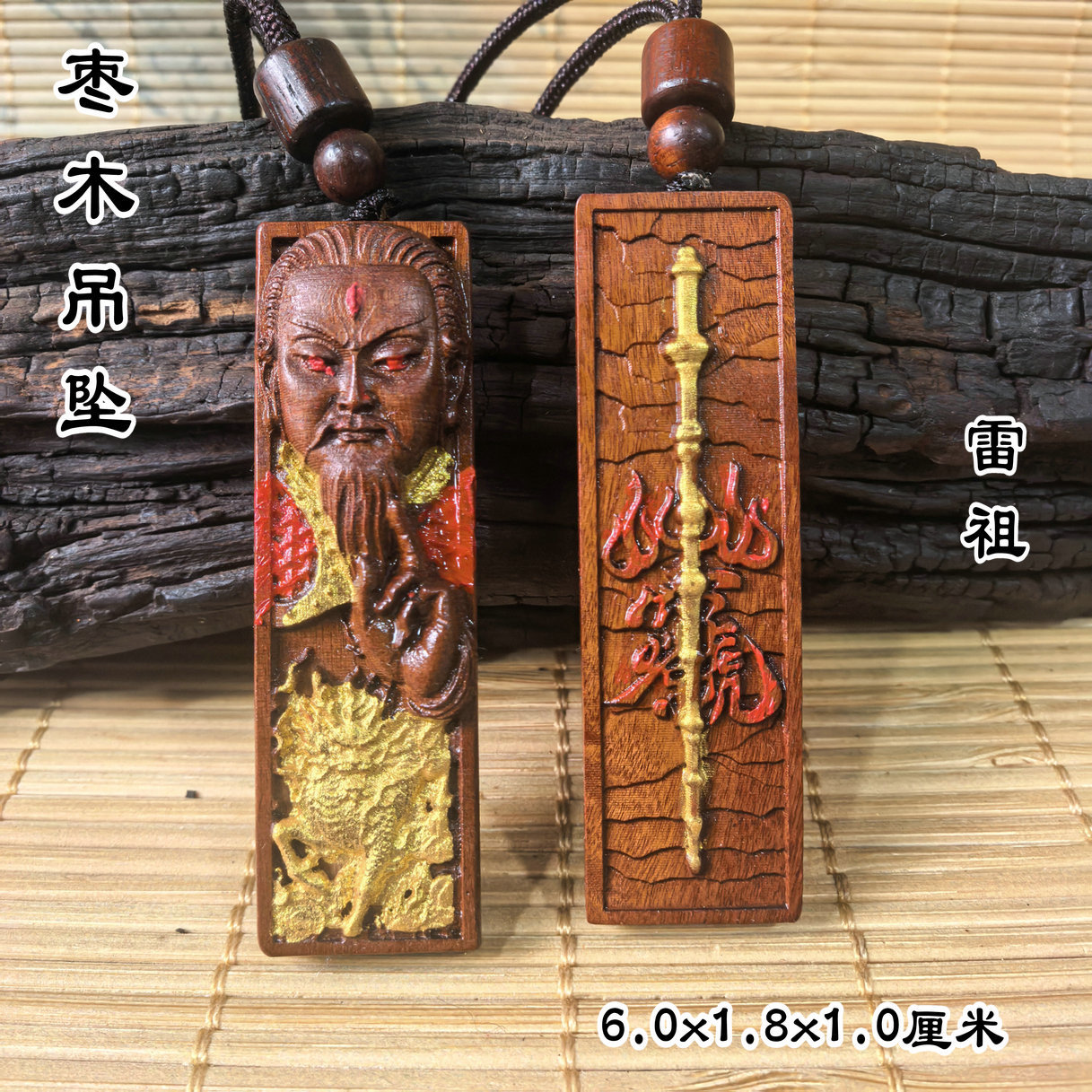 雷击枣木鎏金朱砂雷祖长条吊坠纯手工木制品随身配饰吊坠