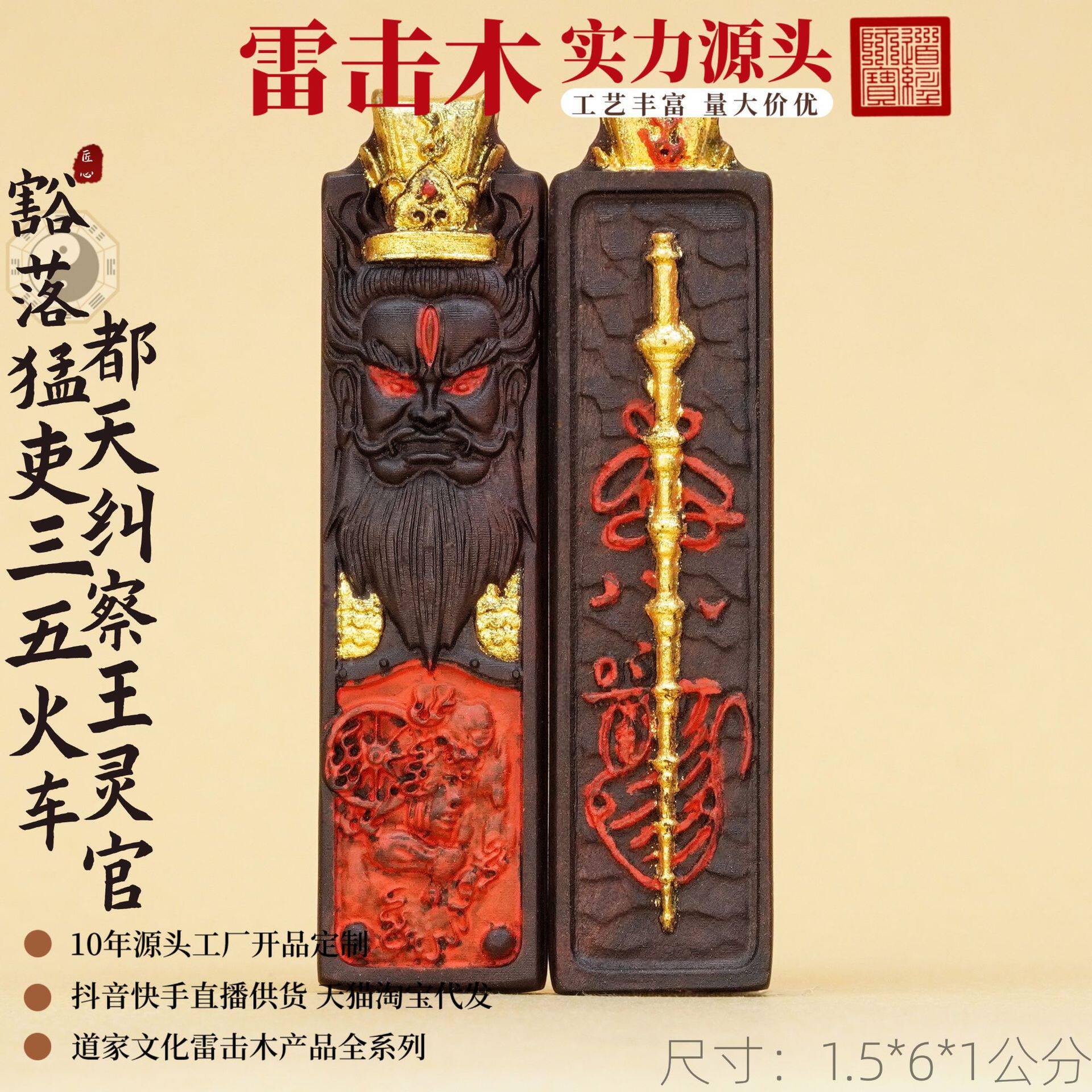 雷击木都天纠察王灵官雷击枣木玉化长条吊坠道家饰品文创源头供货