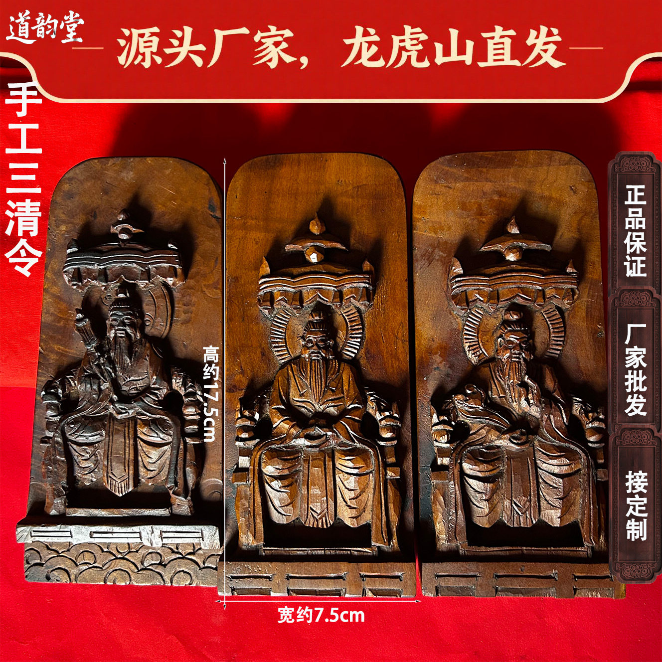 龙虎山雷枣木雕刻三清令牌三清号令上清太清玉清灵宝道德原始天尊