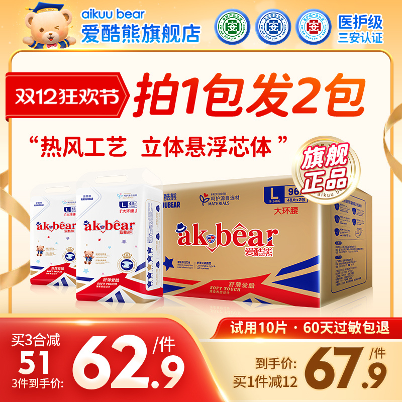 爱酷熊男女通用纸尿裤超薄透气