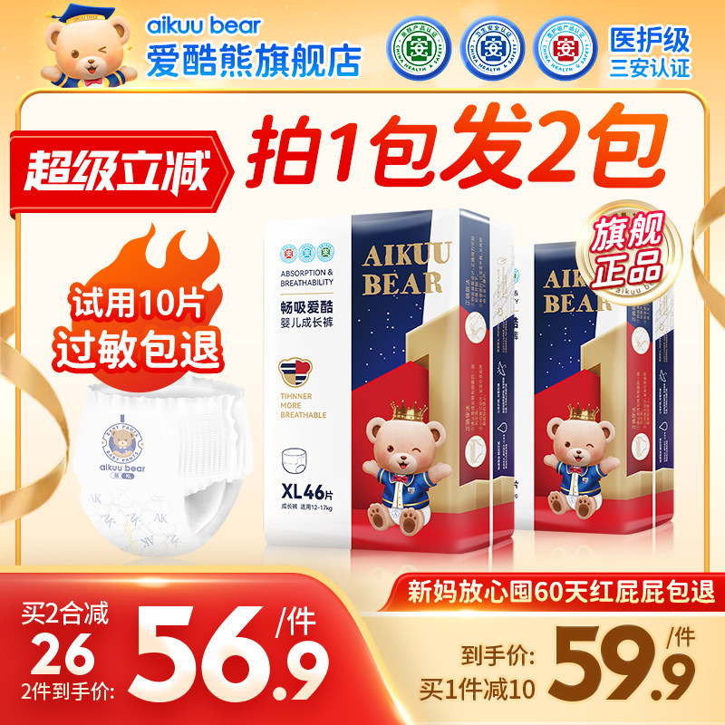 爱酷熊医护级拉拉裤XL超薄透气男女宝宝专用纸尿裤新生婴儿尿不湿 - 爱酷熊晶帆专卖店