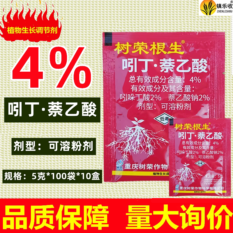 树荣根生4%吲哚丁酸萘乙酸促进生根植物生长调节剂农药喷雾促生长