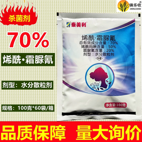 泰美利70%烯酰霜脲氰杀菌剂