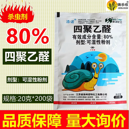 杀虫剂添诺专杀蜗牛药