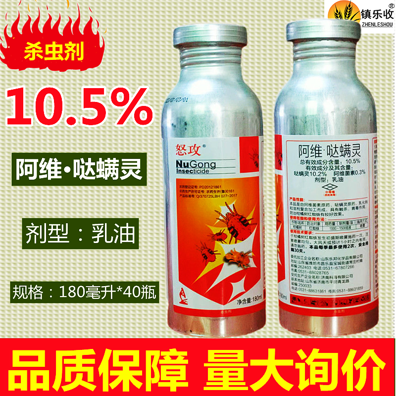 5%阿维哒螨灵阿维菌素柑橘树红蜘蛛喷雾农药杀虫剂包邮