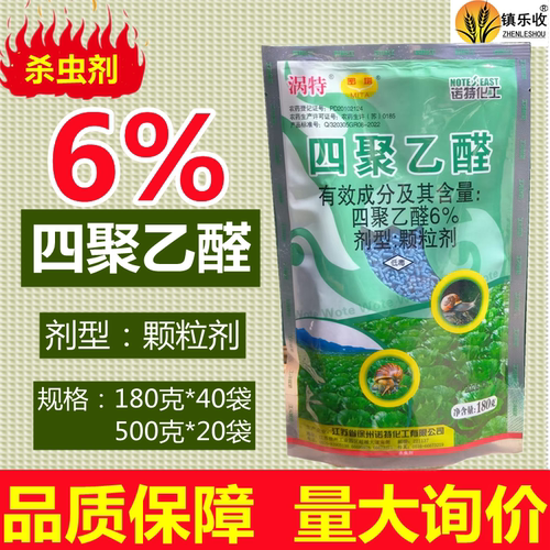 涡稞星四聚乙醛6%蜗牛鼻涕虫药